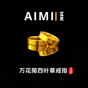 精工高定版万花筒四叶草戒指纯铜镀24k金实心里外一色