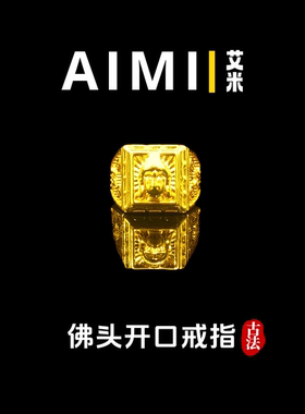 经典霸气佛头开口可调节戒指