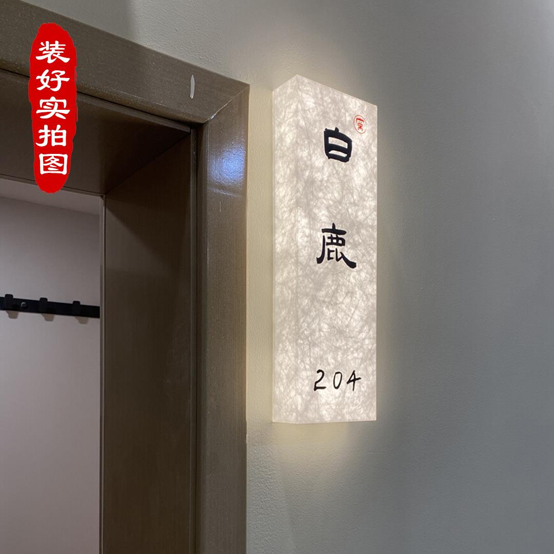 壹和贰贵叁吉肆喜包厢发光门牌杜邦纸定制酒店餐厅包间门牌餐饮创意火锅店饭店茶楼棋牌室门口民宿房间包房牌