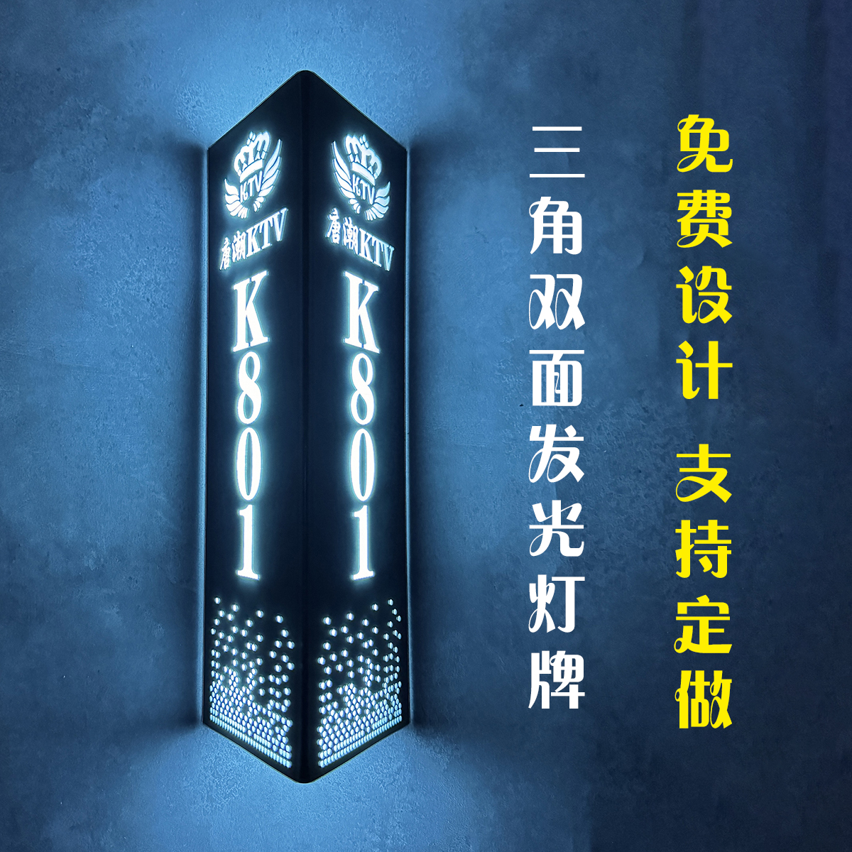 KTV发光门牌号定做酒店足