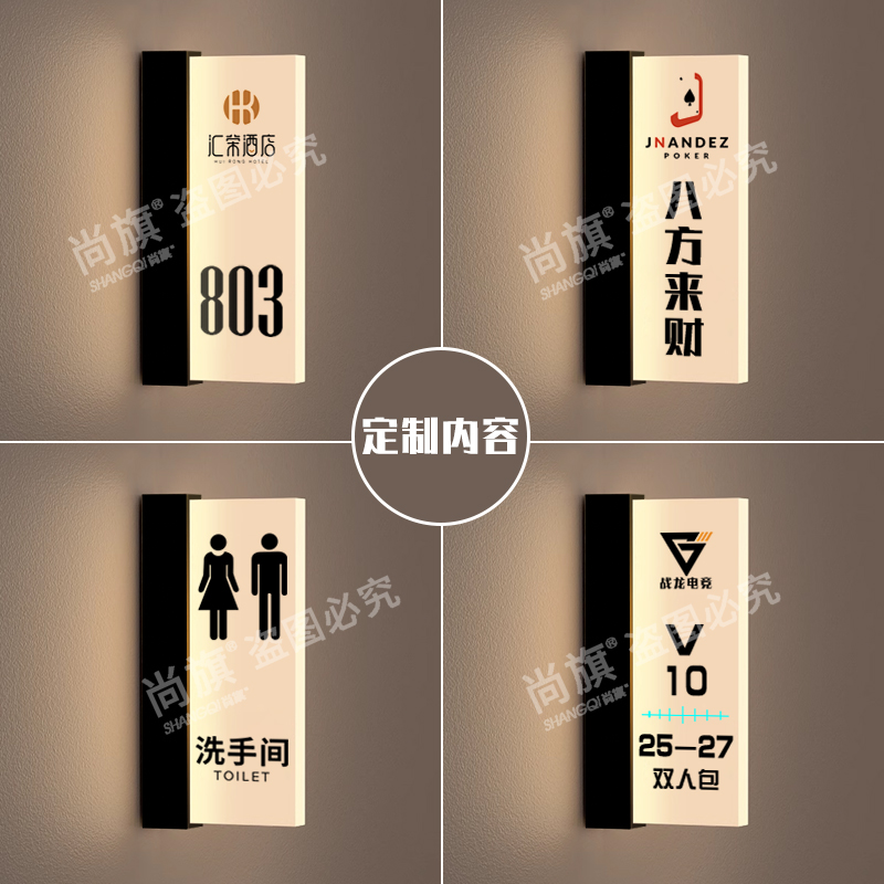 门牌酒店标识办公室棋定制