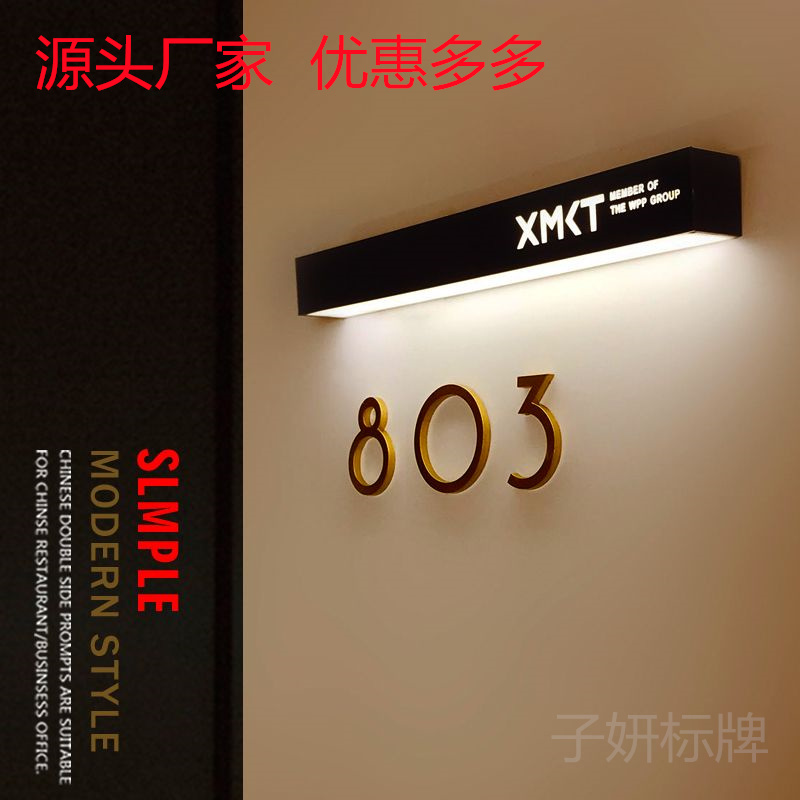 酒店门牌号led发光定制民