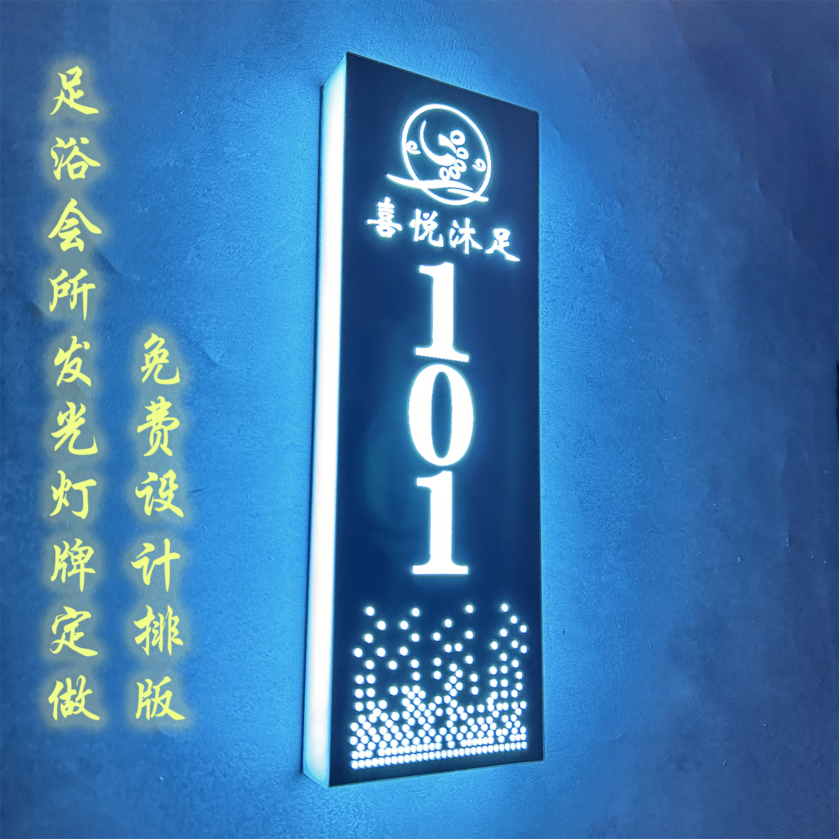 足浴会所led发光门牌号定