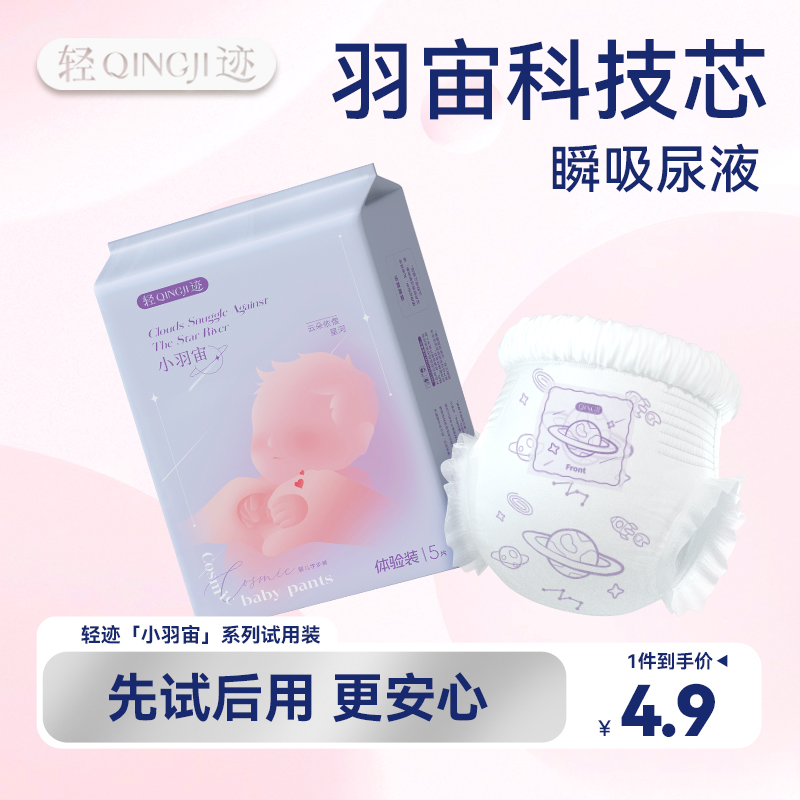 轻迹超薄透气拉拉裤XL男女宝宝纸尿裤S码男女宝宝尿不湿XXL试用装