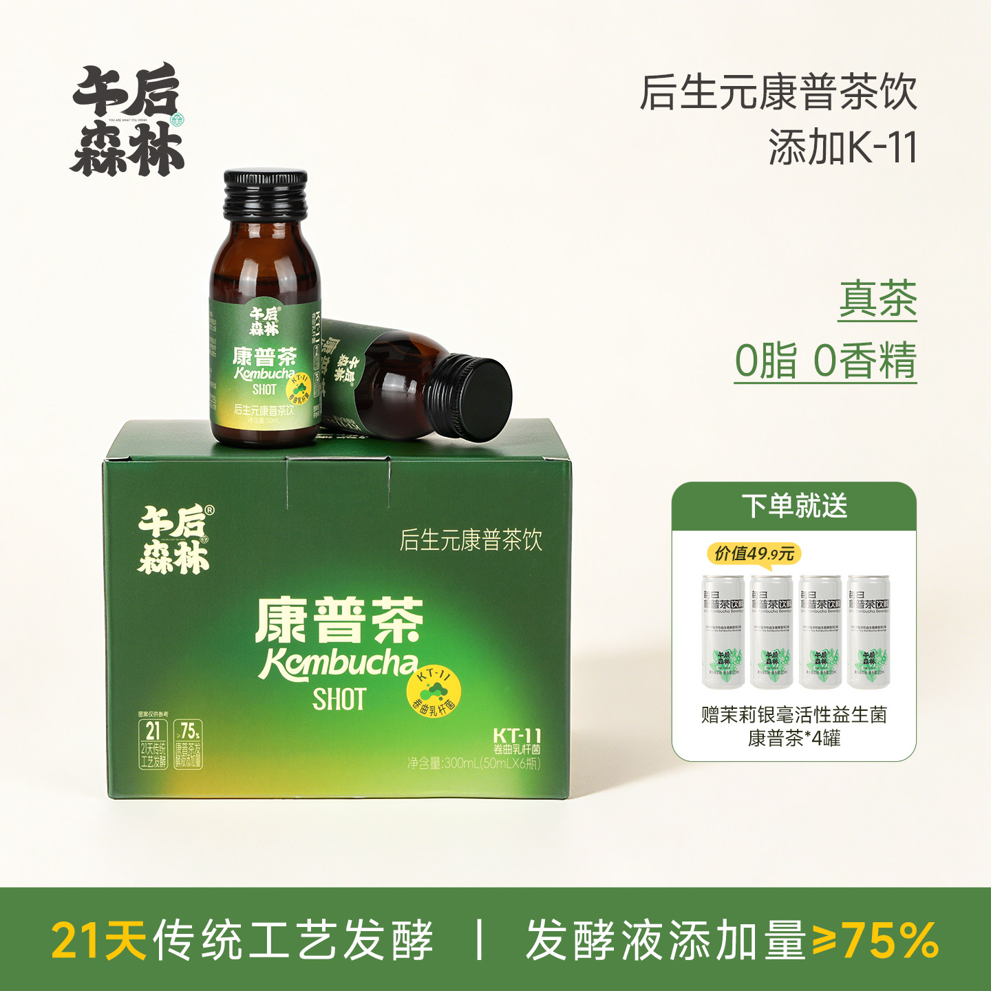午后森林后生元SHOT康普茶浓缩饮料实拍图 商品