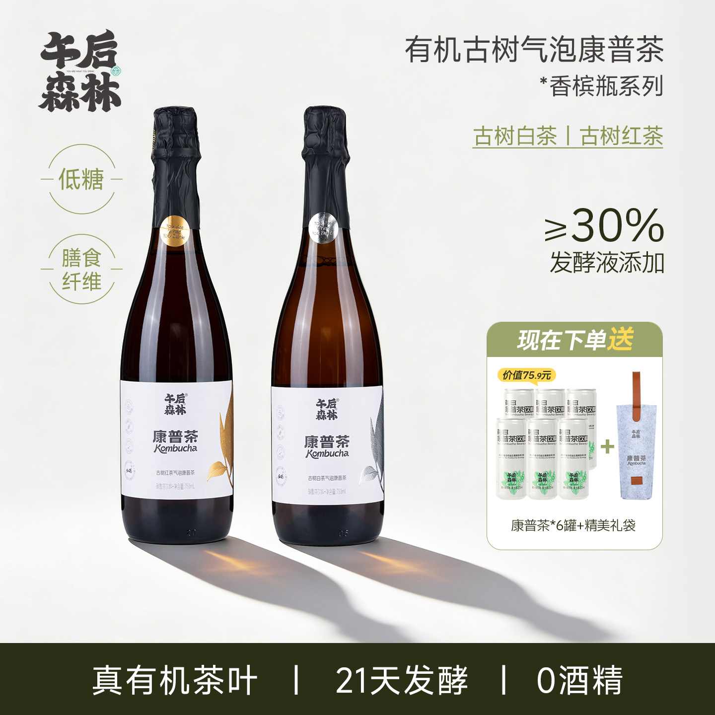午后森林旗舰店香槟系列古树白茶气泡康普茶低糖发酵茶饮750ml瓶