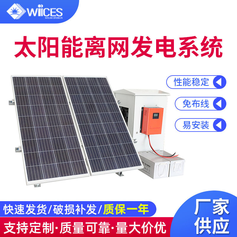 太阳能发电系统家用空调全套220v光伏离网供电单晶太阳能板发电机