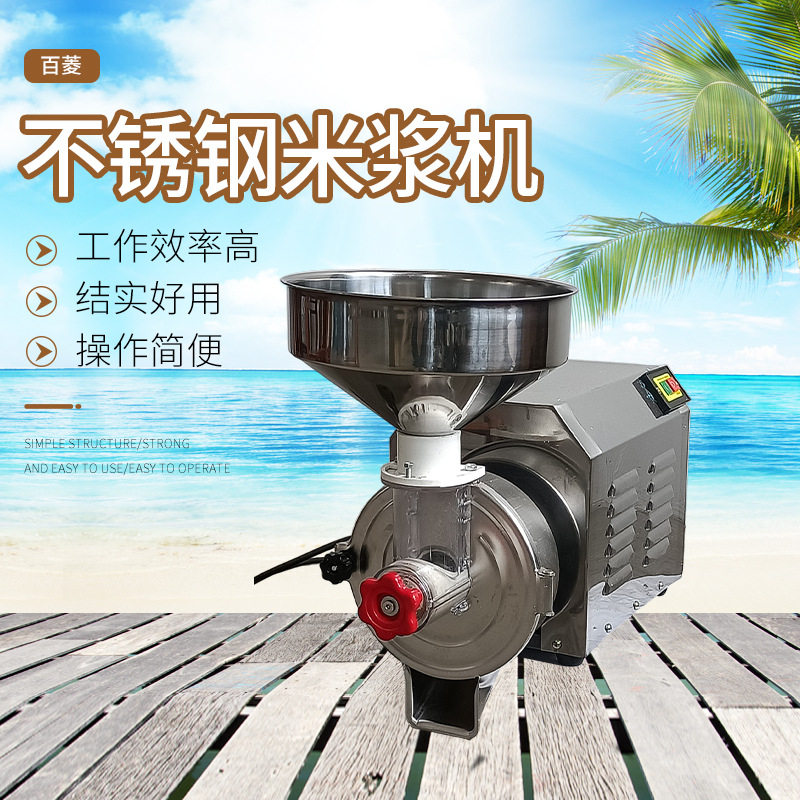 源头工厂不锈钢米浆机 家用五谷杂粮谷物打浆机 磨盘铝合金机头