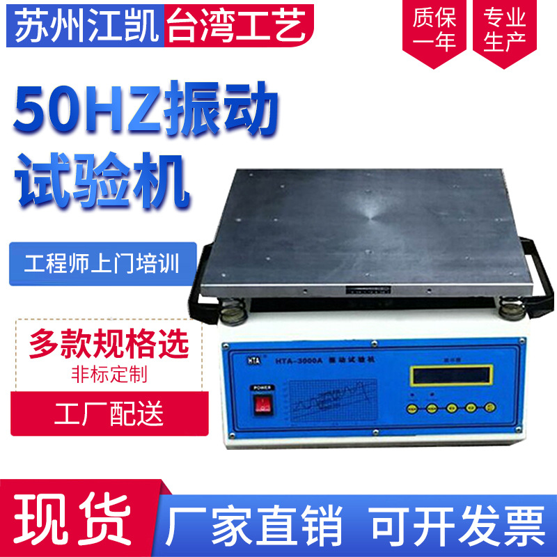 小型振动试验台 振动仪 振动试验机 模拟运输震动仪 实验机