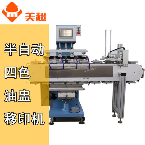 四色油墨印刷全自动油盅移印机 塑料玩具美甲瓶盖印字机 印花设备