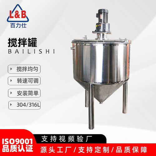 卫生级单层液体搅拌罐 平盖锥底不锈钢搅拌罐 果汁混合搅拌罐厂家