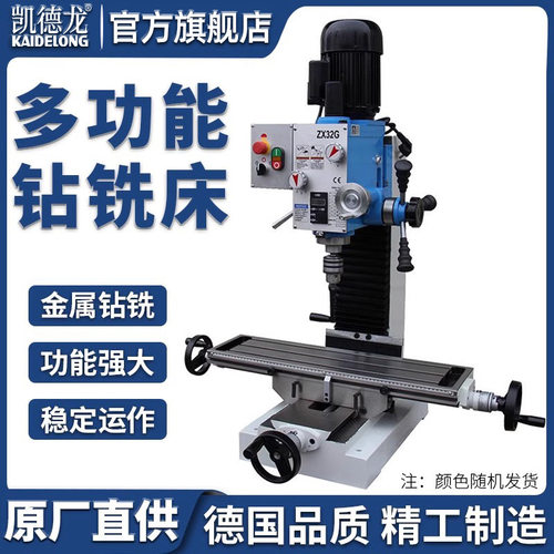 铣床多功能钻铣床家用小型铣床高精度工业台钻微型攻铣一体 ZX32G