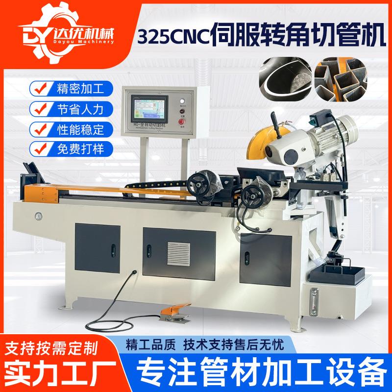 325CNC伺服转角切管机半自动垂直液压切管机 无毛刺全自动切割机
