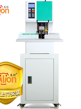 惠朗huilang550全自动财务凭证装订机50mm柜式液晶