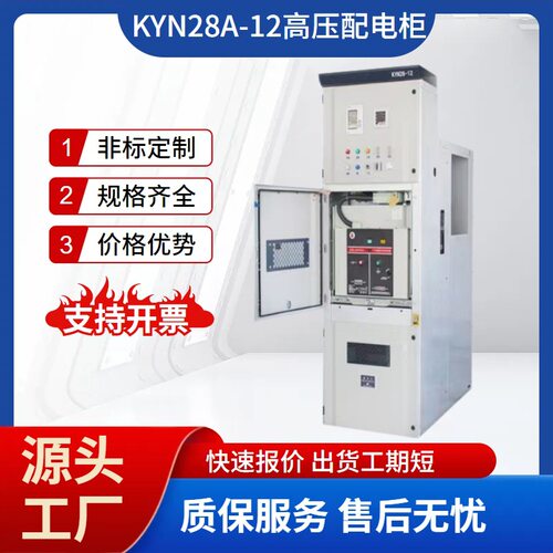 10kv高压开关配电柜中置柜 KYN28-12 环保固体补偿计量控制柜