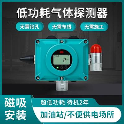 工业可燃气体报警器探测器检测仪无线磁吸式探头加油站