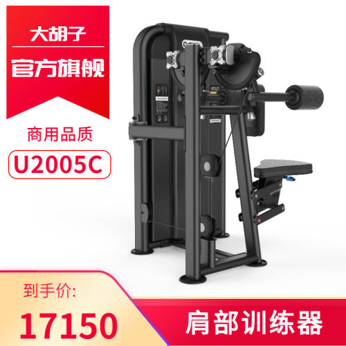 DHZ大胡子运动健身器材U2005C肩部训练器单位工作室锻炼家用商用