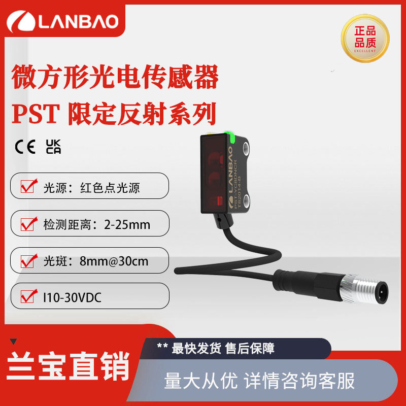 兰宝传感器PST-SR25DPOR-F3 限定反射PNP防水25CM 小方形光电开关