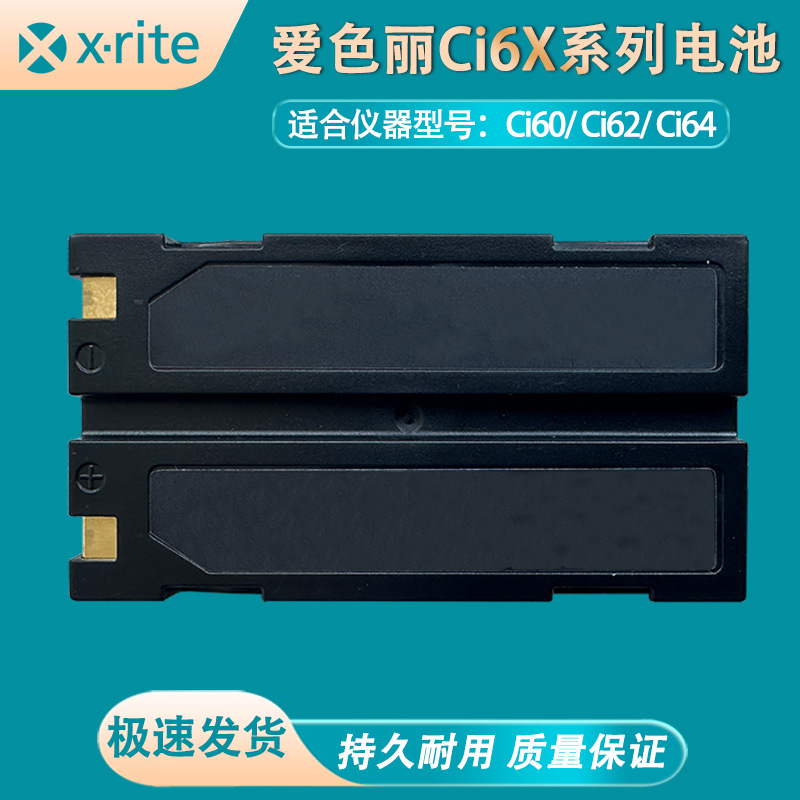 美国X-rite爱色丽Ci/SP60/62/64分光色差仪eXact密度仪测色仪电池