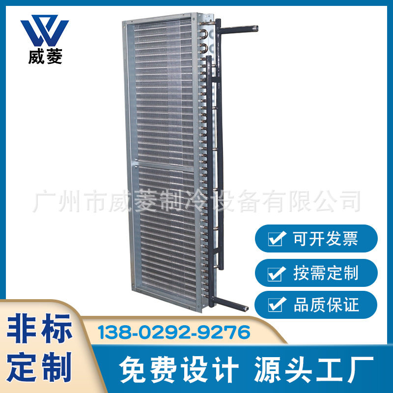 非标厂家直供新风空调组机空气冷却器穿铝翅片不锈钢管表冷器定制