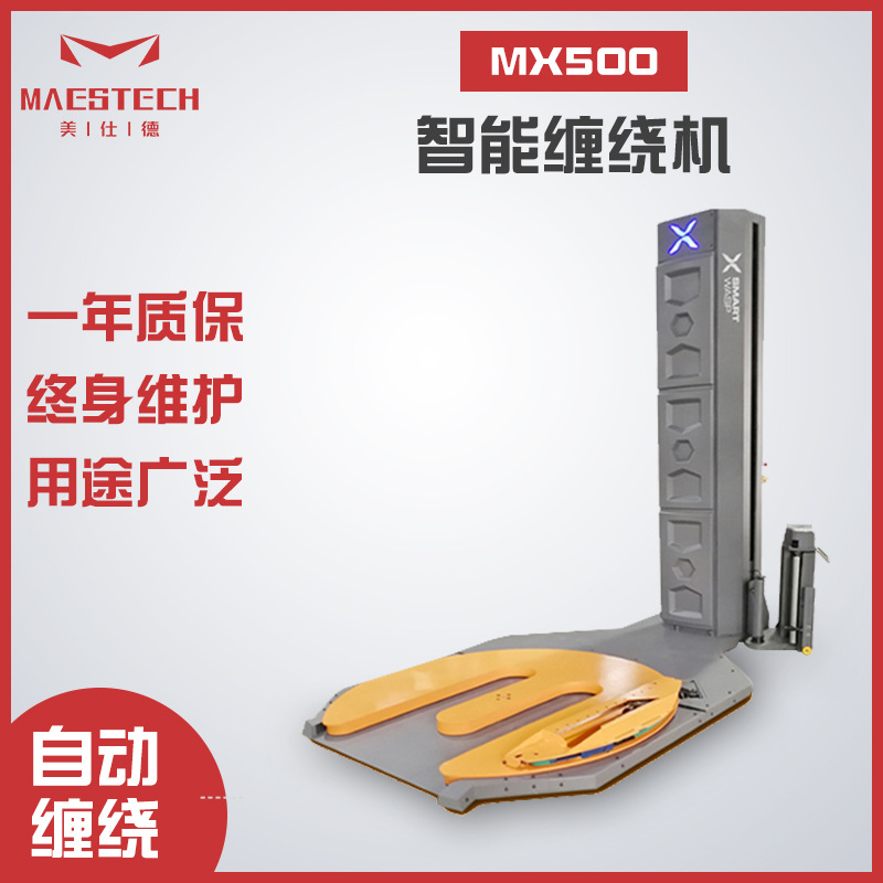 绕膜机 全自动无人化预拉伸托盘缠膜包装机 MX500智能缠绕机