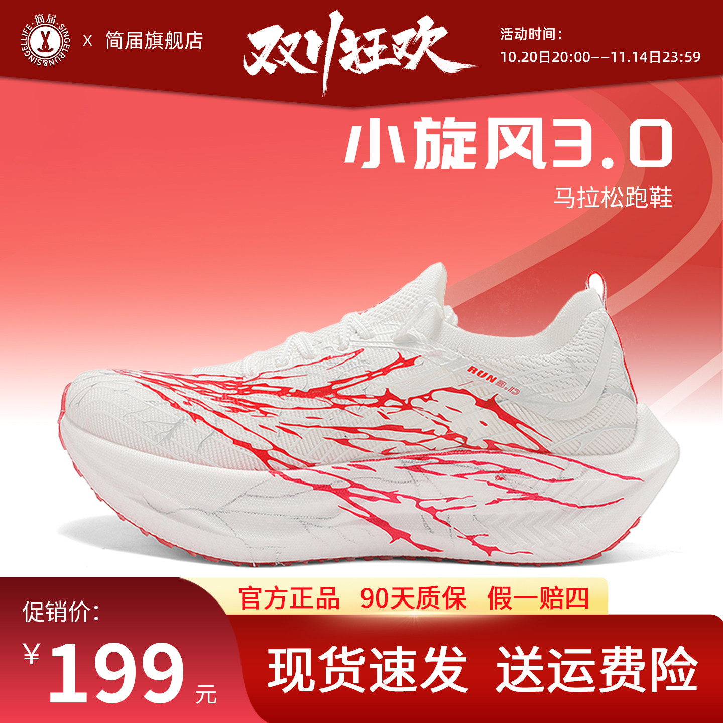 简届小旋风3.0夜光竞速跑鞋全掌尼龙板鸳鸯鞋初中生体训跑步鞋子