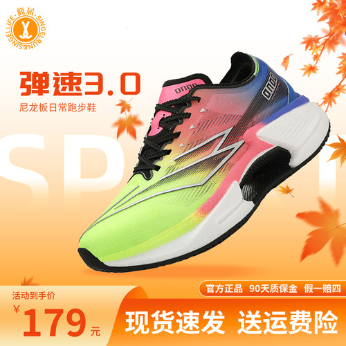 简届ONOD弹速3.0半掌尼龙板跑鞋