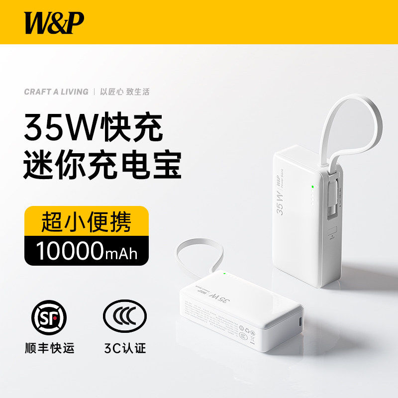 【3C认证可上飞机】W&P2026新款充电宝自带线小巧便携迷你三合一35W快充适用iPhone17苹果16手机iwatch手表女