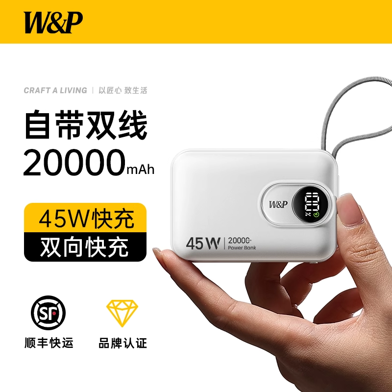 W&P2025新款充电宝自带线超薄小巧便携20000毫安大容量45W超级快充飞机可携带适用苹果16手机iPhone移动电源