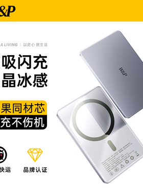 【3C认证】W&P磁吸充电宝2026新款MagSafe无线快充超薄小巧便携可上飞机适用iPhone17ProMax苹果16手机15专用