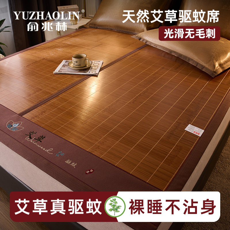俞兆林凉席竹席夏季夏天2025新款草席冰丝席双面可折叠宿舍空调席