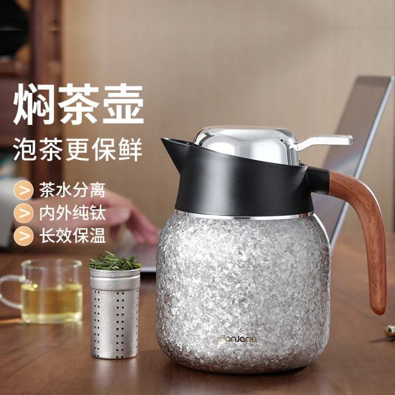繁简纯钛焖茶壶保温泡茶壶大容量养生壶全钛茶S水壶闷泡壶开水壶,餐饮具,保温壶,淘宝优惠券,粉丝福利购,淘宝优惠卷