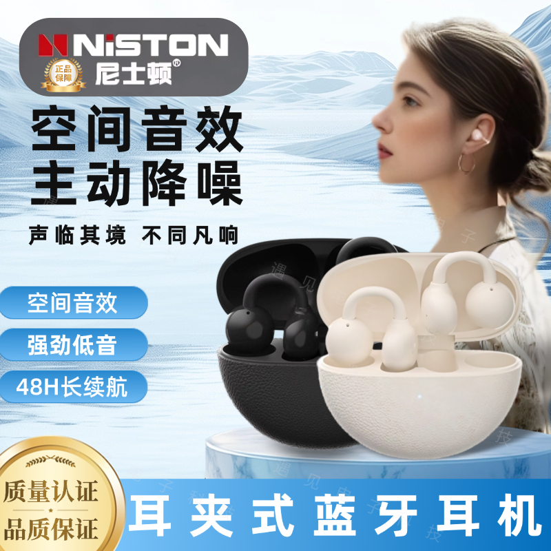 尼士顿夹耳式骨传导蓝牙耳机新款运动超重低音立体声长久续航降噪