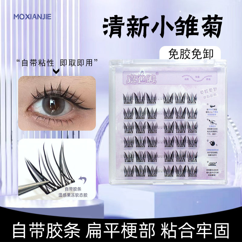 魔仙睫免胶自粘假睫毛韩清新小雏菊分段中式仿真新手自然懒人超软