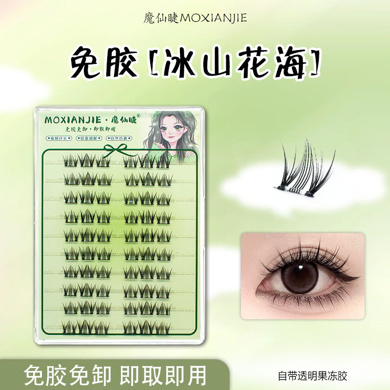 魔仙睫免胶假睫毛10排装冰山花海纯欲漫画眼新手分段式懒人自然款