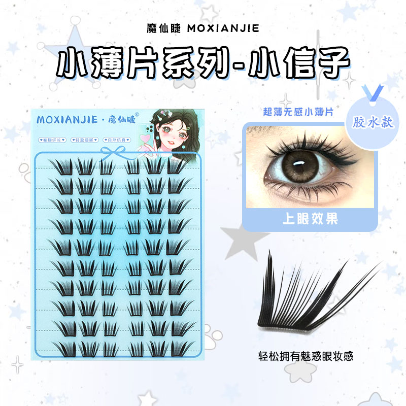 小薄片假睫毛2025新款
