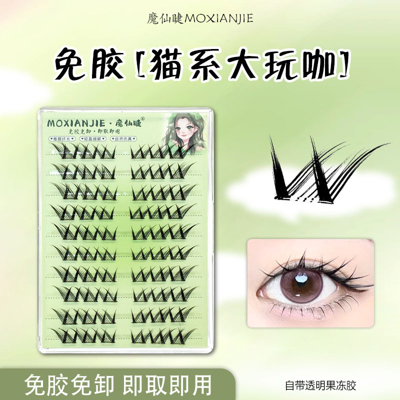 魔仙睫免胶猫系大玩咖假睫毛十排大容量漫画芭比浓密卷翘上镜新手