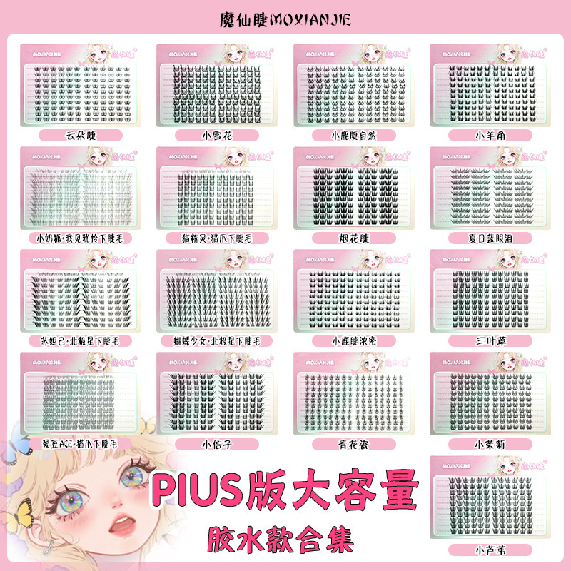 魔仙睫假睫毛大容量自然仿真小薄片蓝眼泪爱豆ACE猫爪下睫毛组合