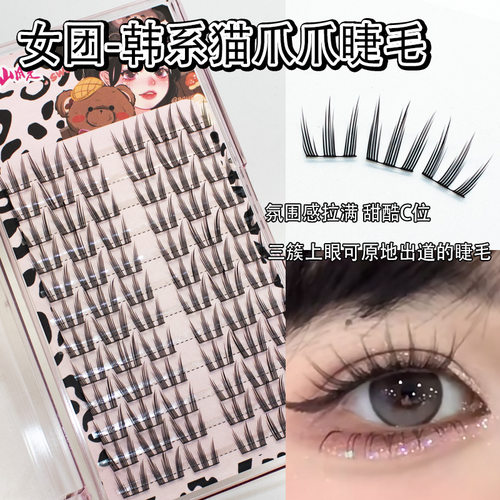 魔仙睫免胶猫爪卷翘纤长假睫毛