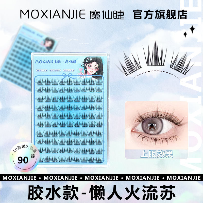 魔仙睫火流苏假睫毛蝴蝶少女上镜漫画眼自然浓密放大双眼新手分段