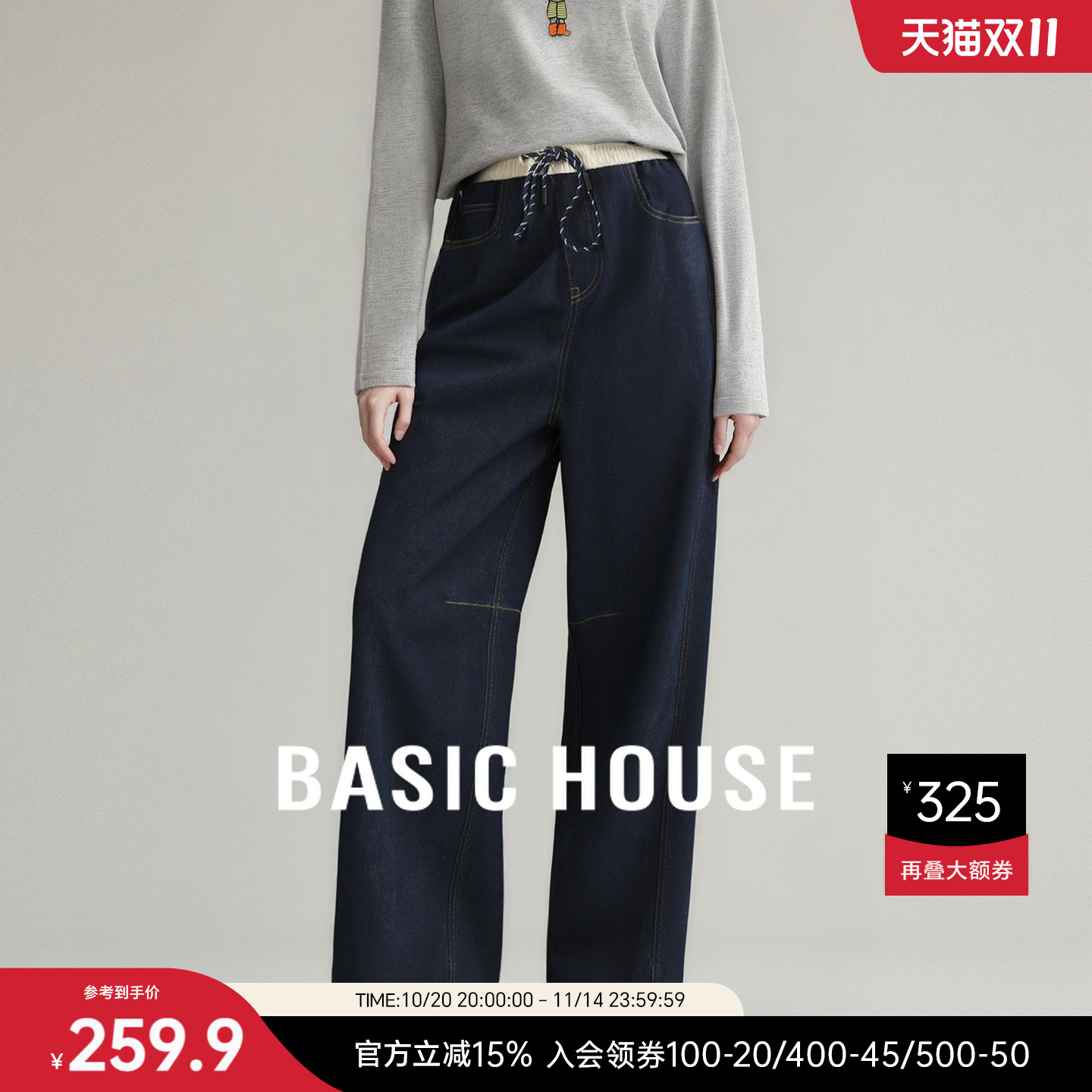 Basic House/百家好高腰拼色牛仔裤2025秋季宽松抽绳显瘦阔腿长裤