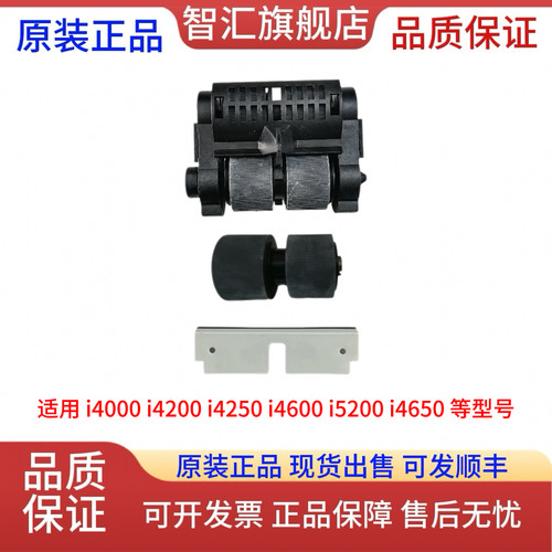 Kodak柯达i600 i610 i620 i640 i660 i700 i800 原装搓纸轮分页器