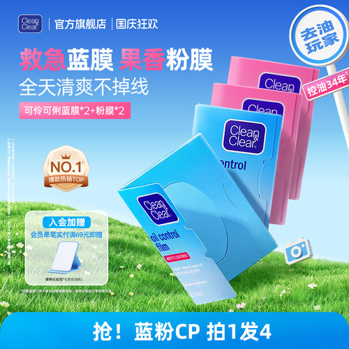 【补妆不卡粉】可伶可俐吸油面纸