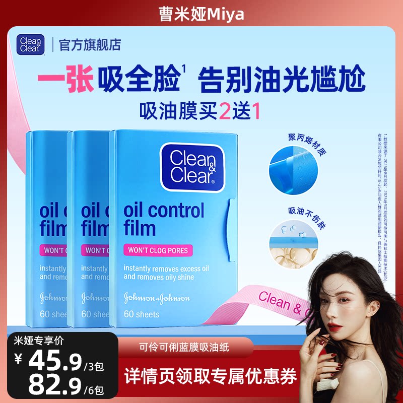 【曹米娅双11】可伶可俐面部吸油纸吸油不吸水吸油面纸吸油膜正品