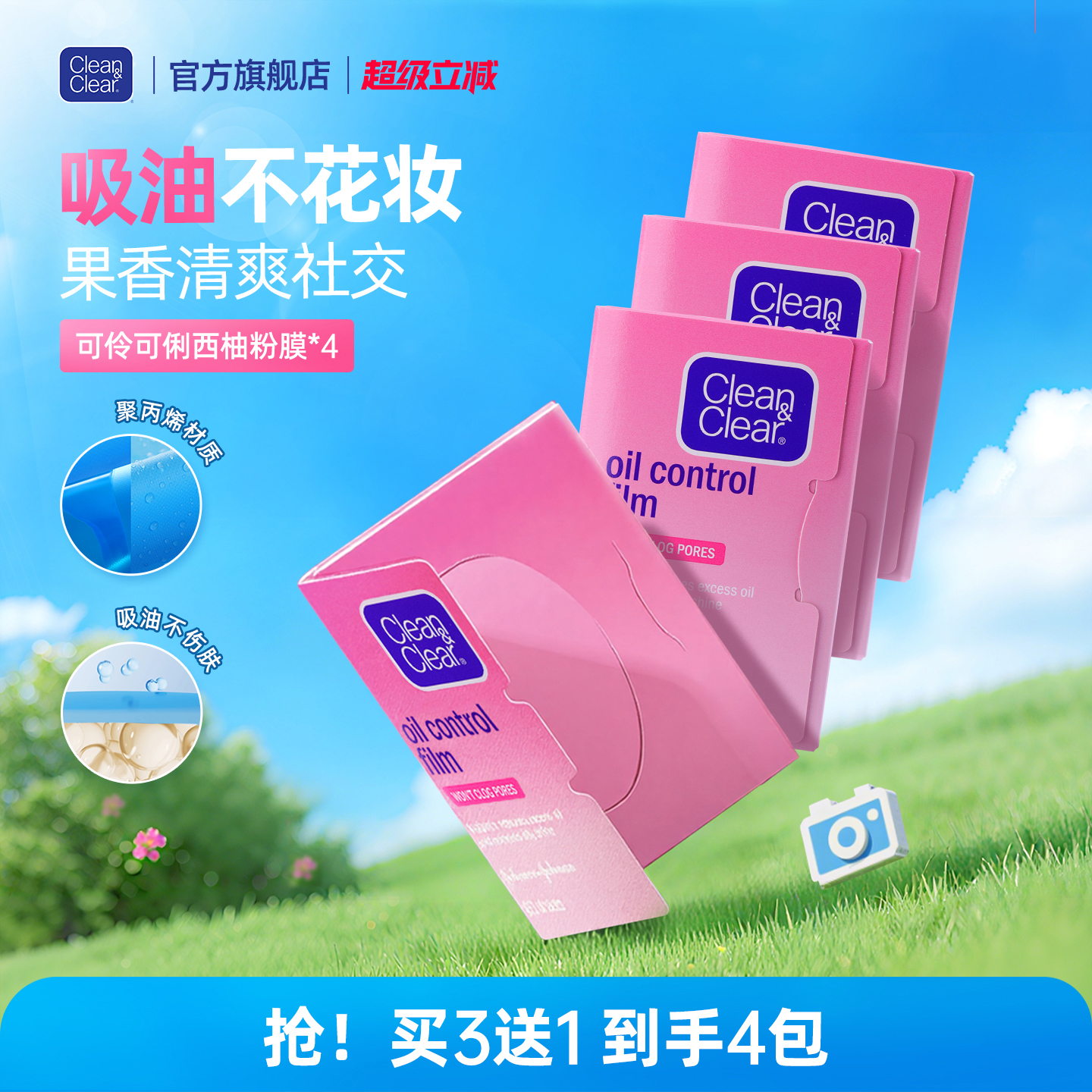 cleanclear可伶可俐吸油纸面部清爽去油光不伤肤男女正品