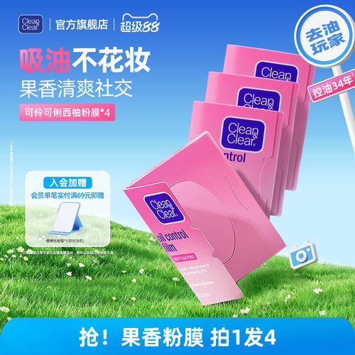 【补妆更服帖】可伶可俐吸油纸
