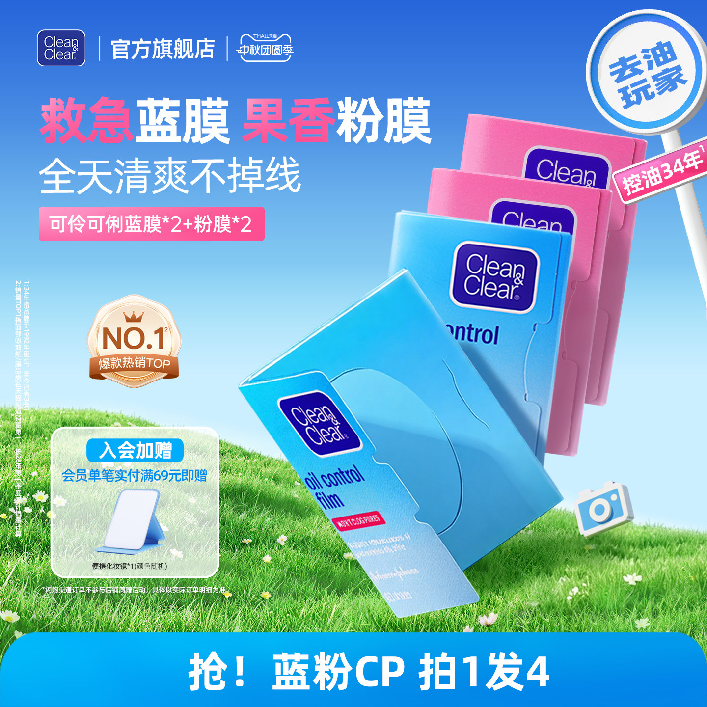 【补妆不卡粉】可伶可俐吸油面纸图片