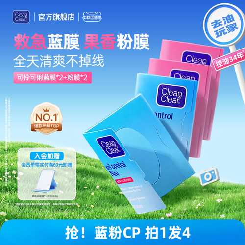 【补妆不卡粉】可伶可俐吸油面纸