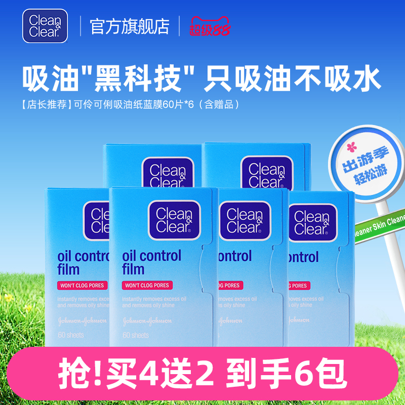热卖爆款！可伶可俐吸油纸蓝膜粉膜面部清爽只吸油不吸水官方正品