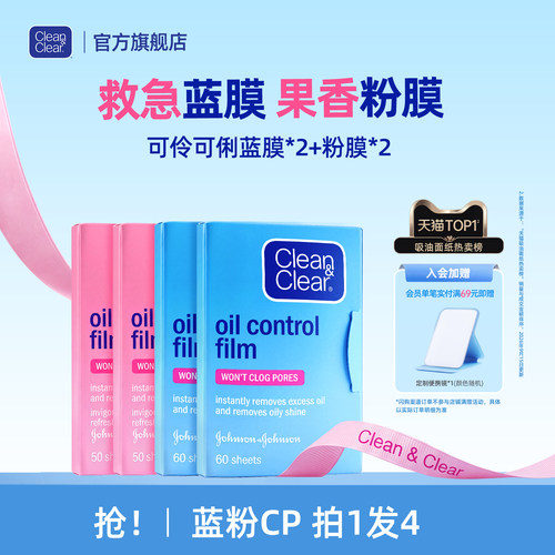 【补妆不卡粉】可伶可俐吸油面纸